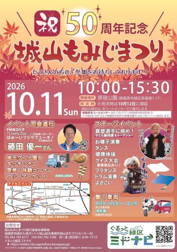 祝!50周年記念 第50回城山もみじまつり
