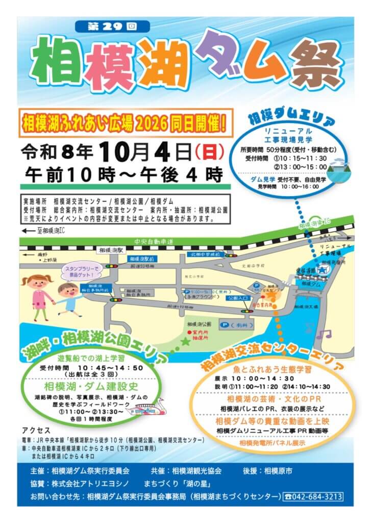 第29回 相模湖ダム祭