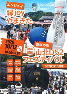 鉄道の町 山北D52フェスティバル