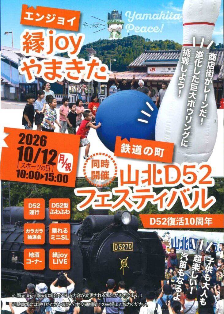 鉄道の町 山北D52フェスティバル