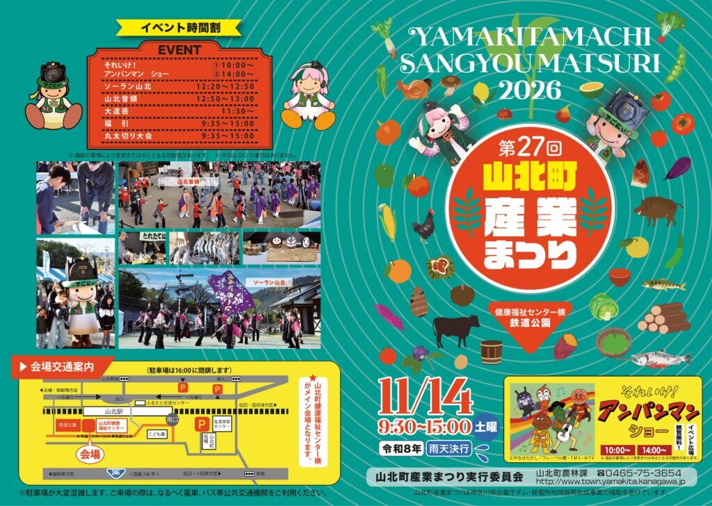第27回山北町産業まつり