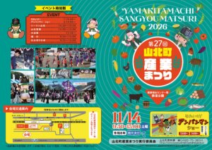 第27回山北町産業まつり