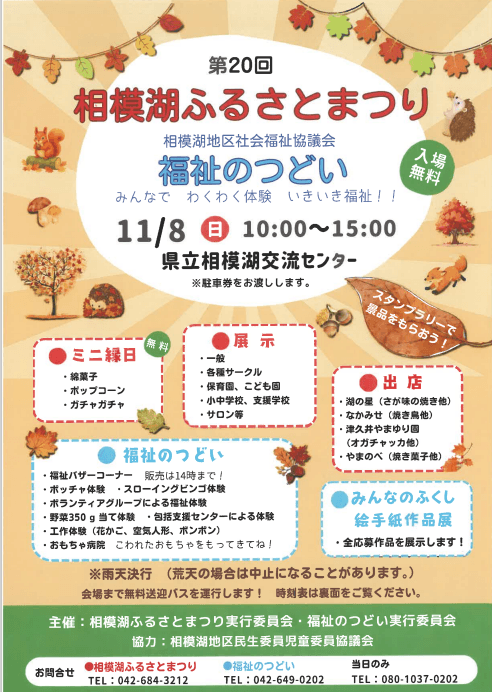 第20回相模湖ふるさとまつり