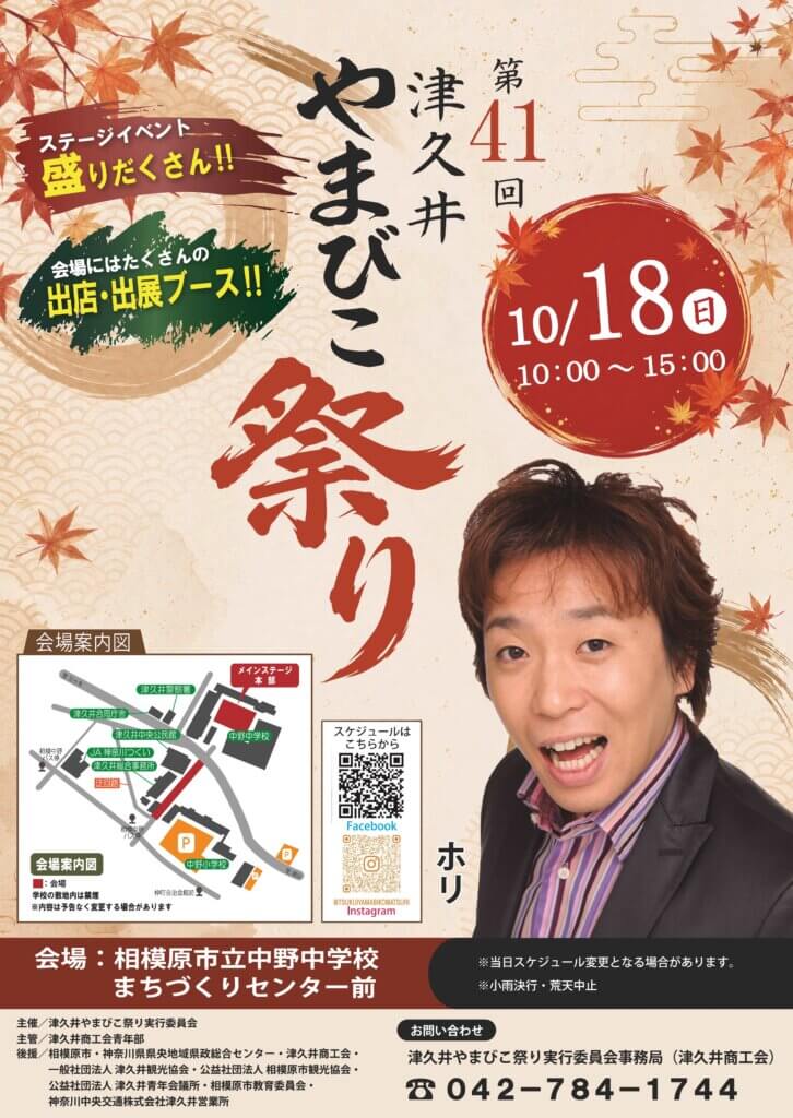 第41回津久井やまびこ祭り